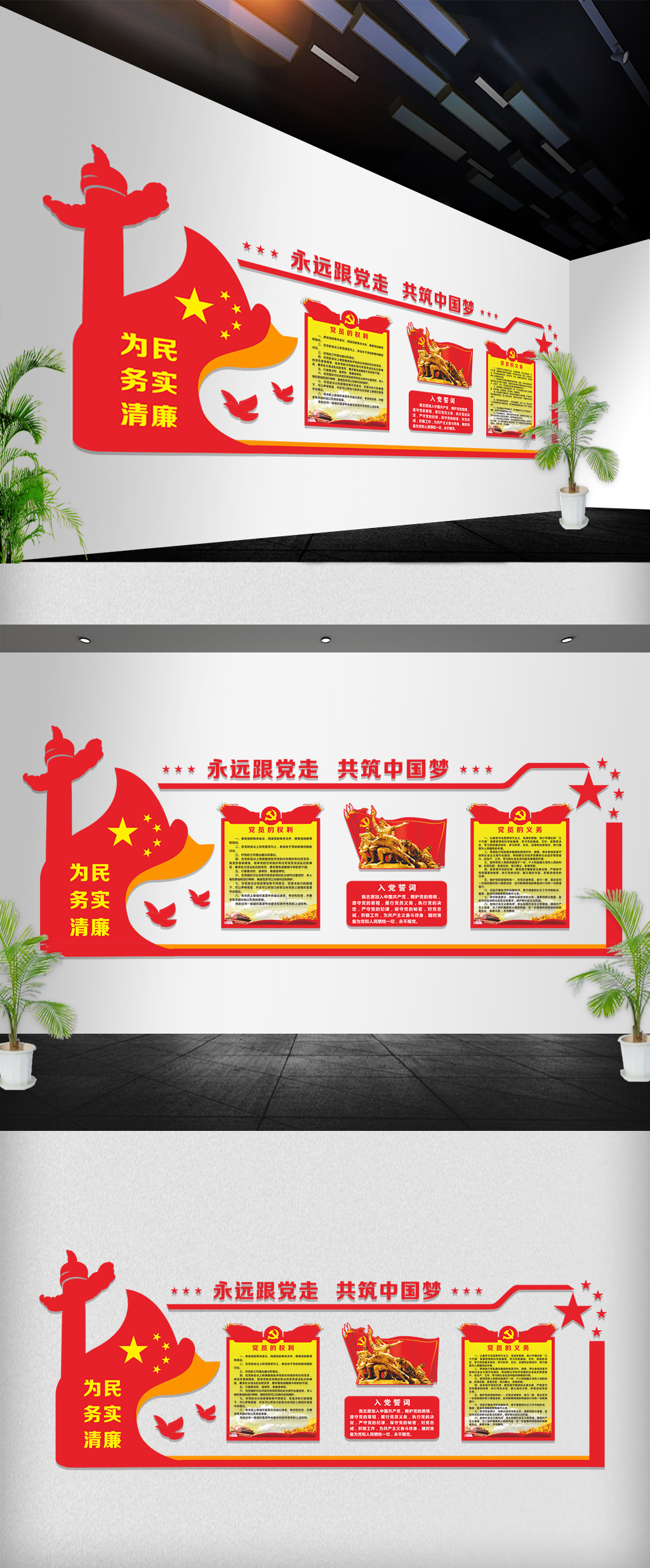党建党员之家宣传文化墙