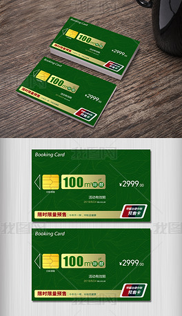 原创高端简约绿色环保线条银行卡券模板