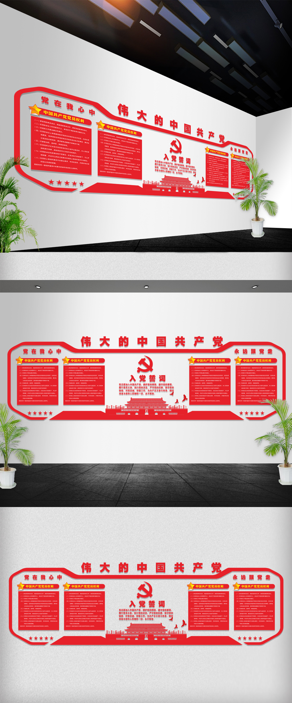 大型党建立体文化墙活动室布置图