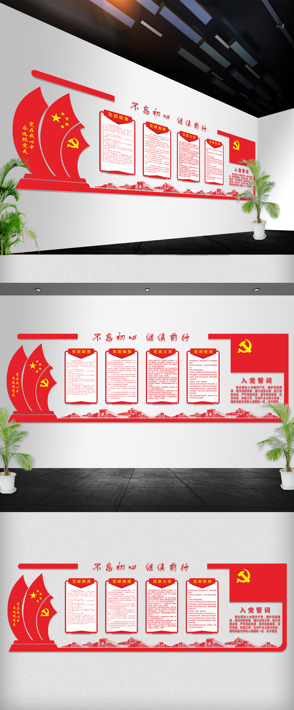不忘初心继续前行党建文化墙展板