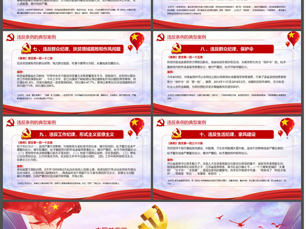 党政事业单位主题党日纪律处分条例学习党课