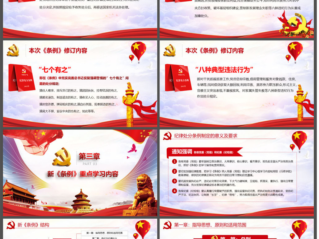 党政事业单位主题党日纪律处分条例学习党课