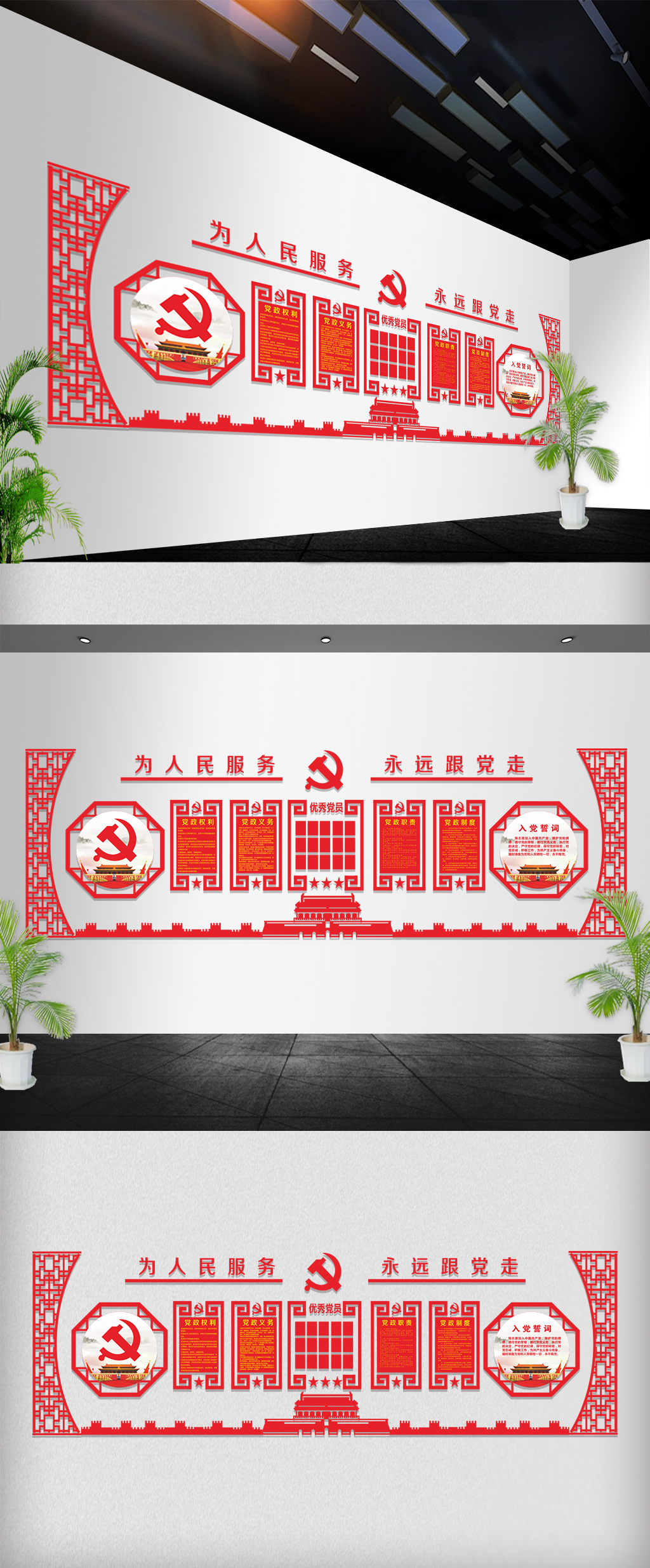 永远跟党走政府党建立体文化墙