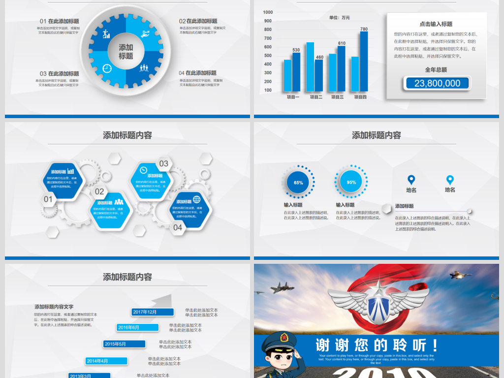 2019年中国空军国防军队飞行员PPT
