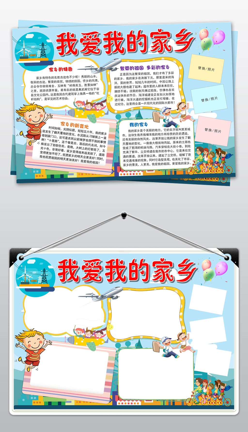 原创我的家乡小报我爱家乡新变化手抄小报模板版权可商用