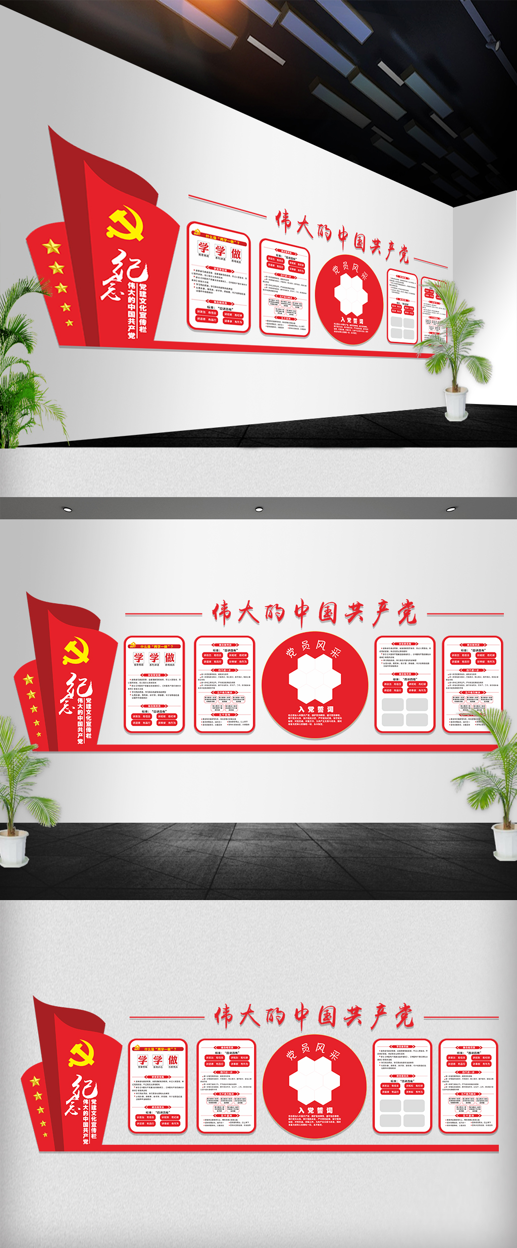 党建立体文化墙活动室布置图