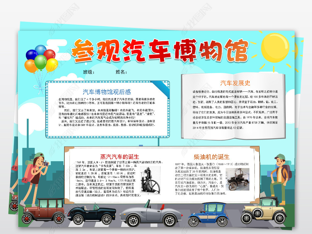 博物馆科普展览参观手抄下载-编号18860792-校园安全手抄报-我图网