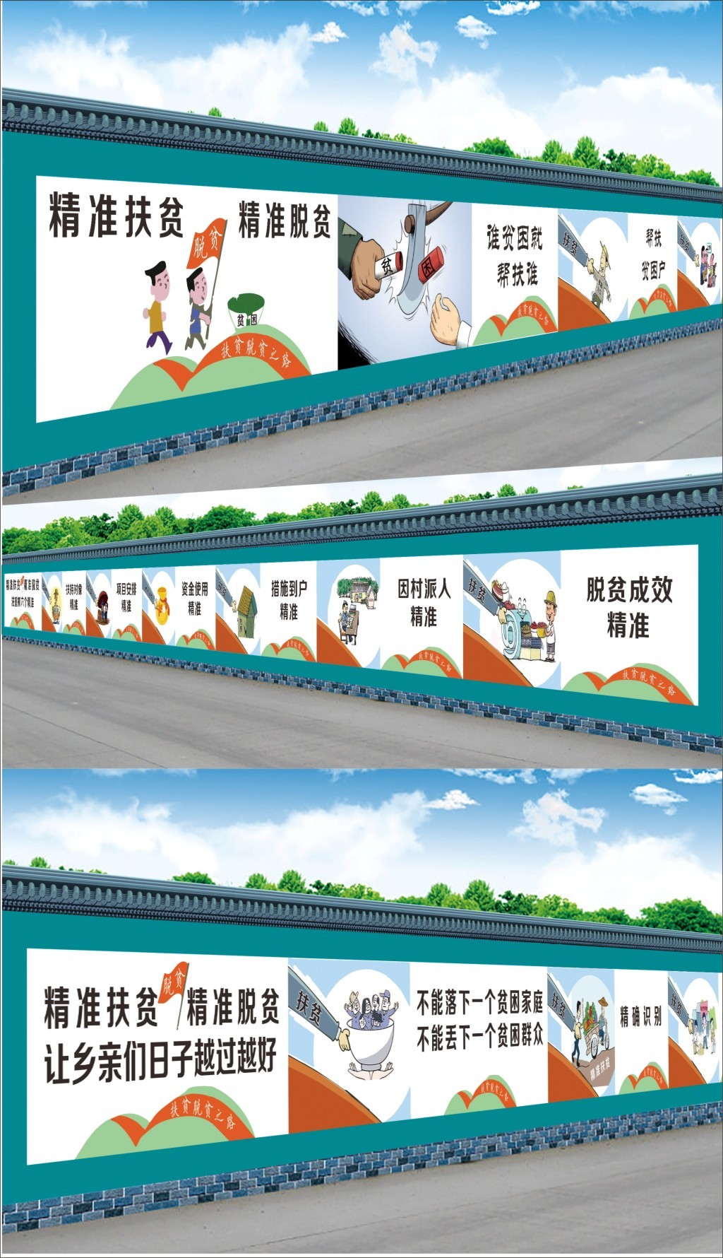 党建新农村文化墙精准扶贫形象抽象文化墙绘