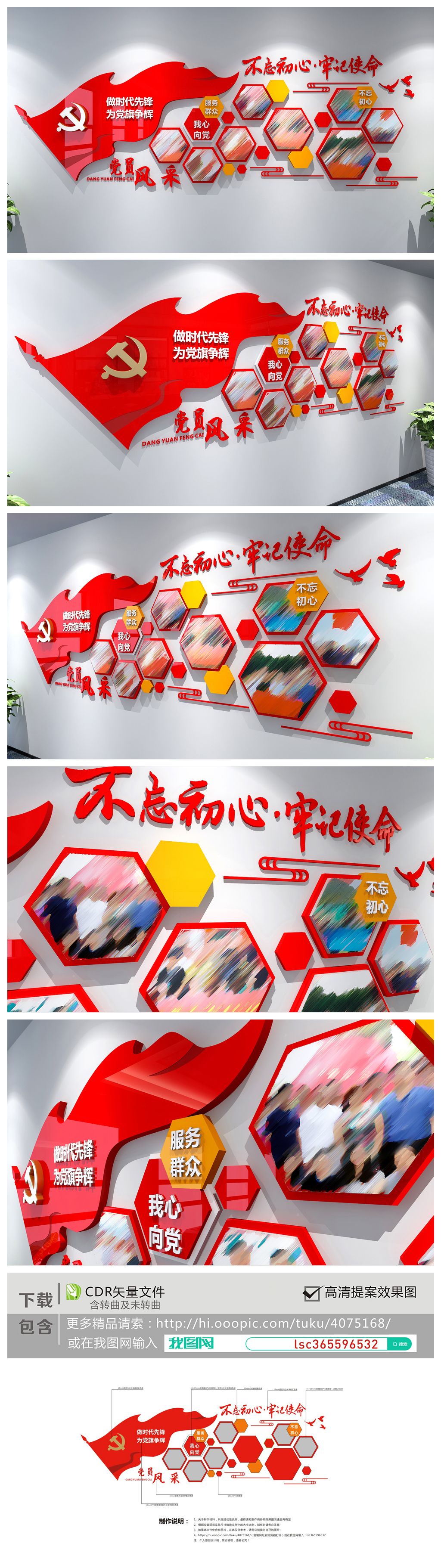 3D党支部党员风采党建文化墙红旗照片