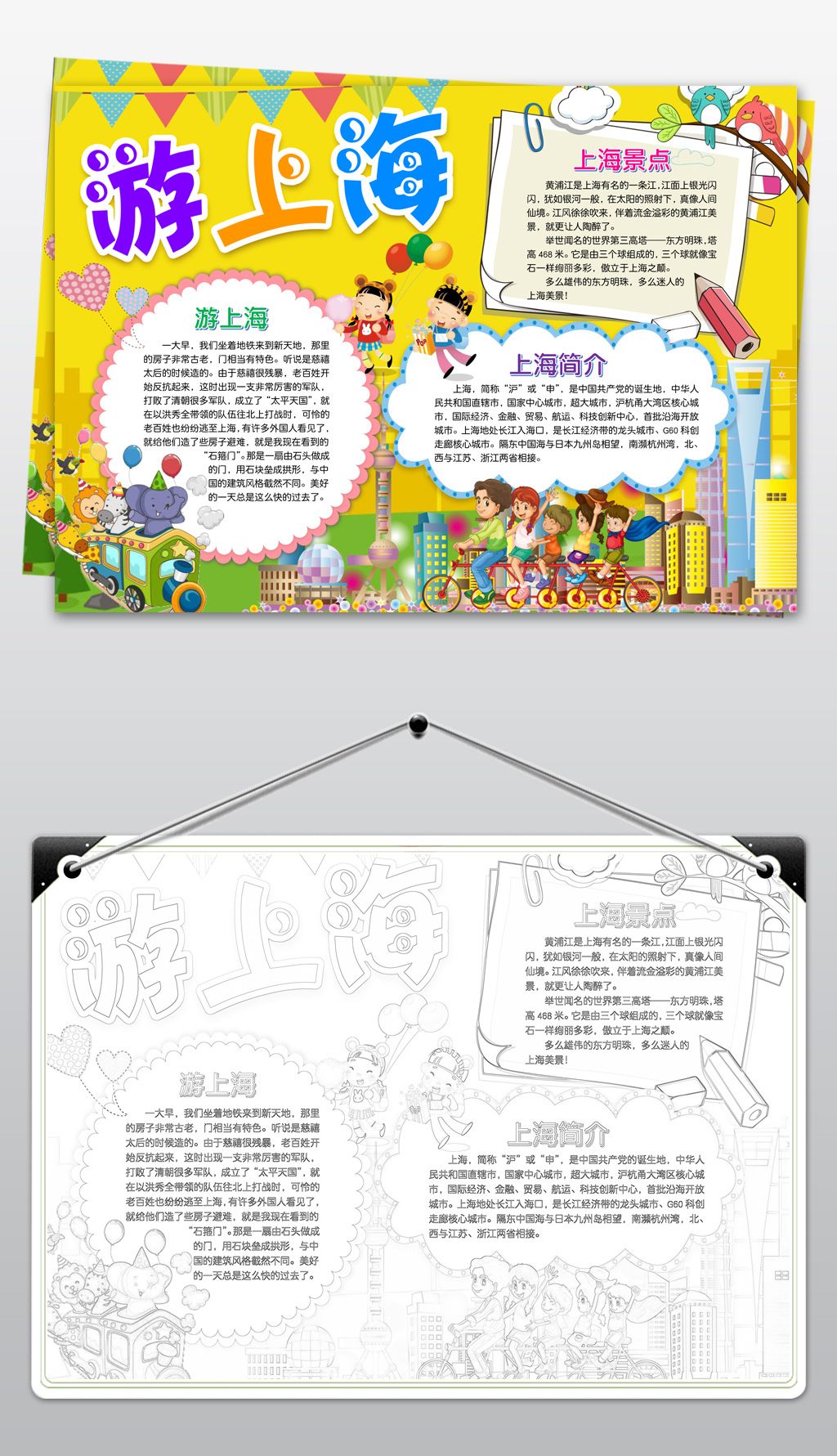 原创上海小报我爱家乡祖国手抄报小报word版权可商用