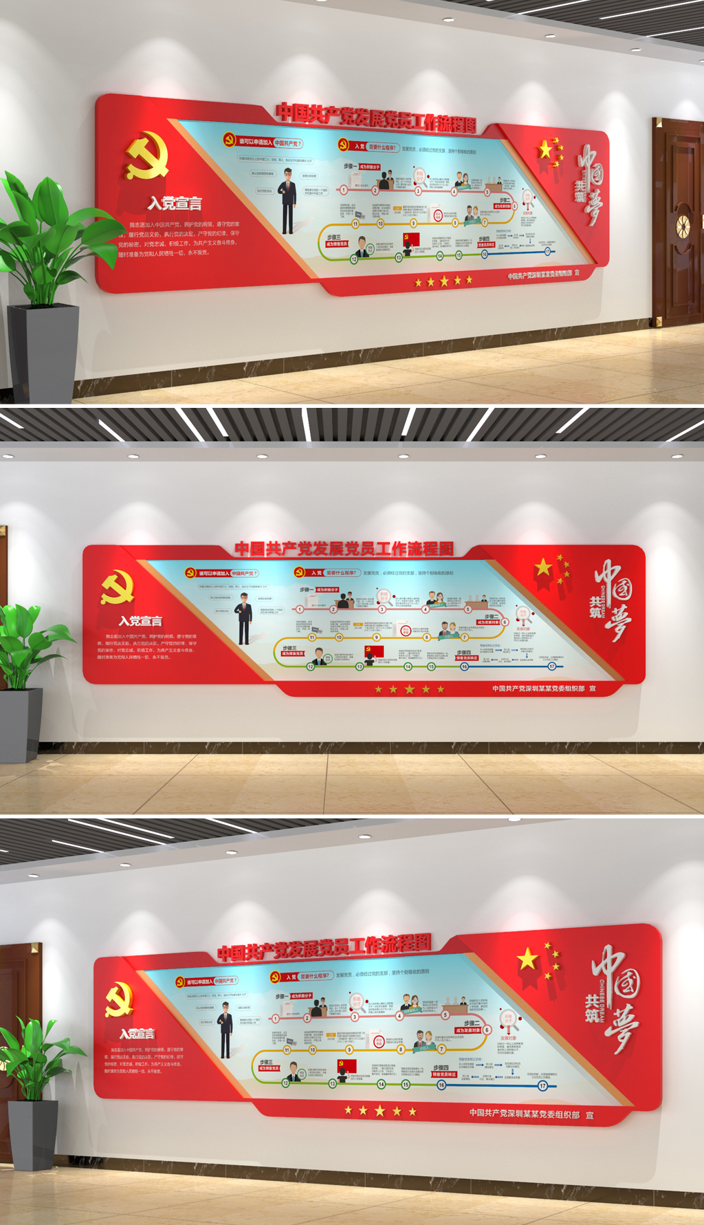 中国共产党发展党员工作流程图展板文化墙