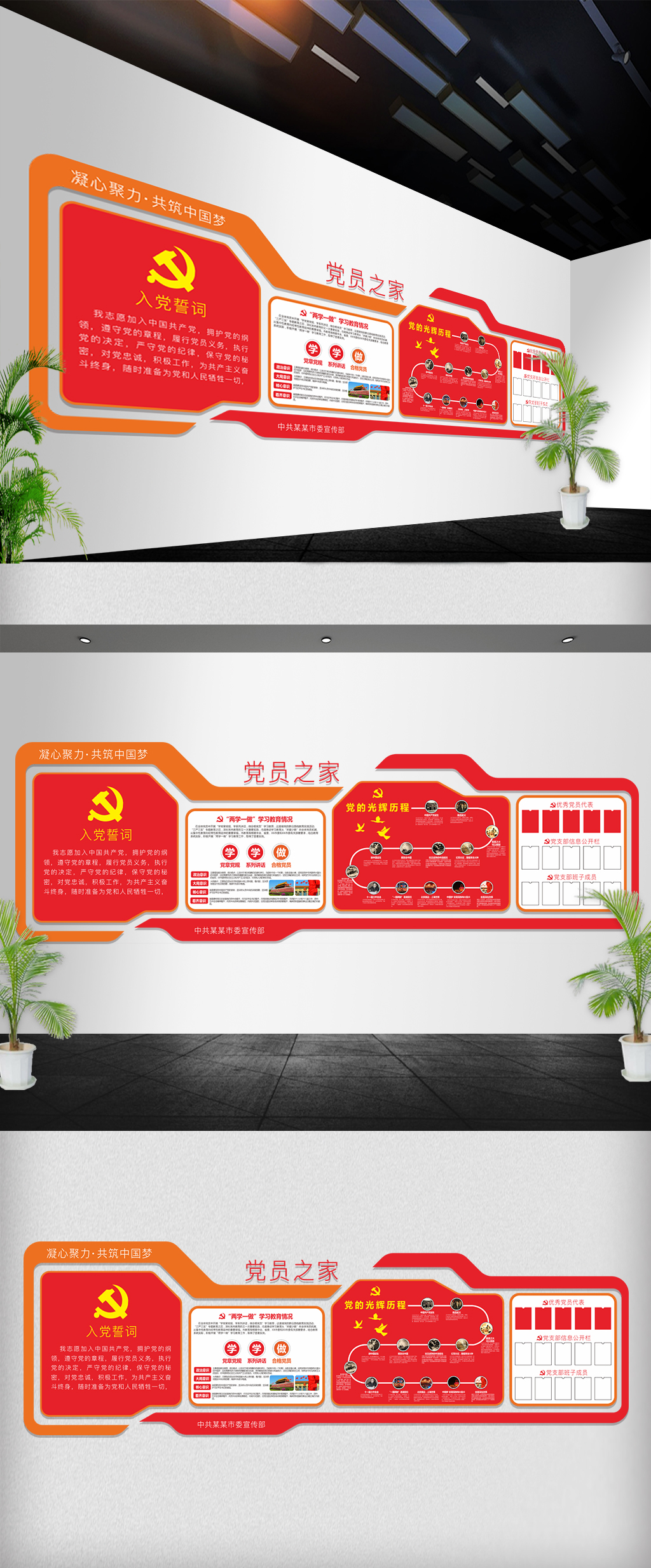 党建永党员之家党建立体文化墙