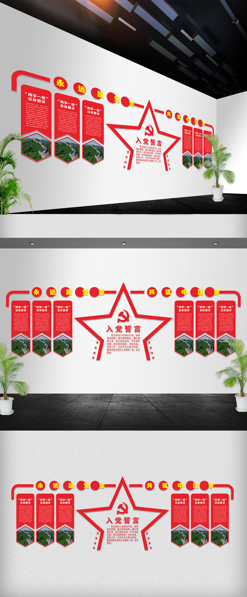 党建文化墙活动室布置图