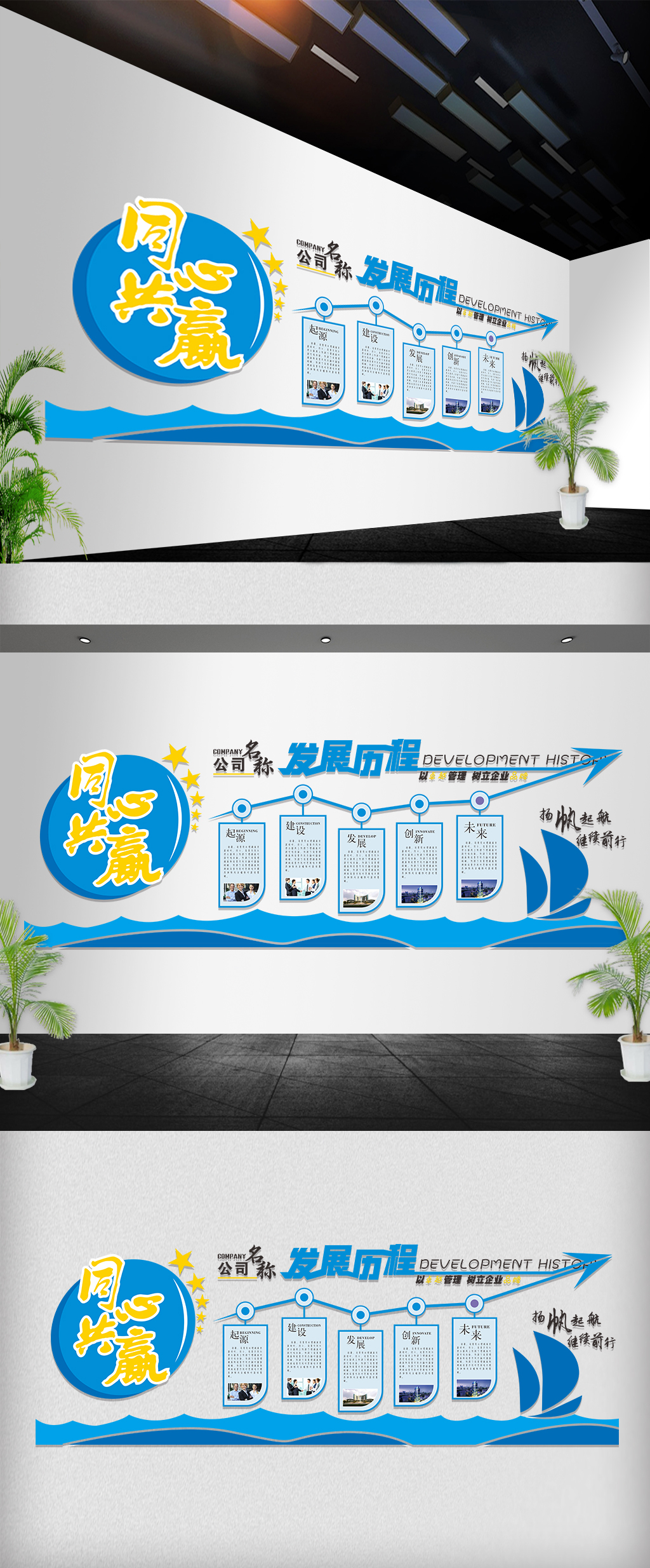 企业发展历程微立体文化墙