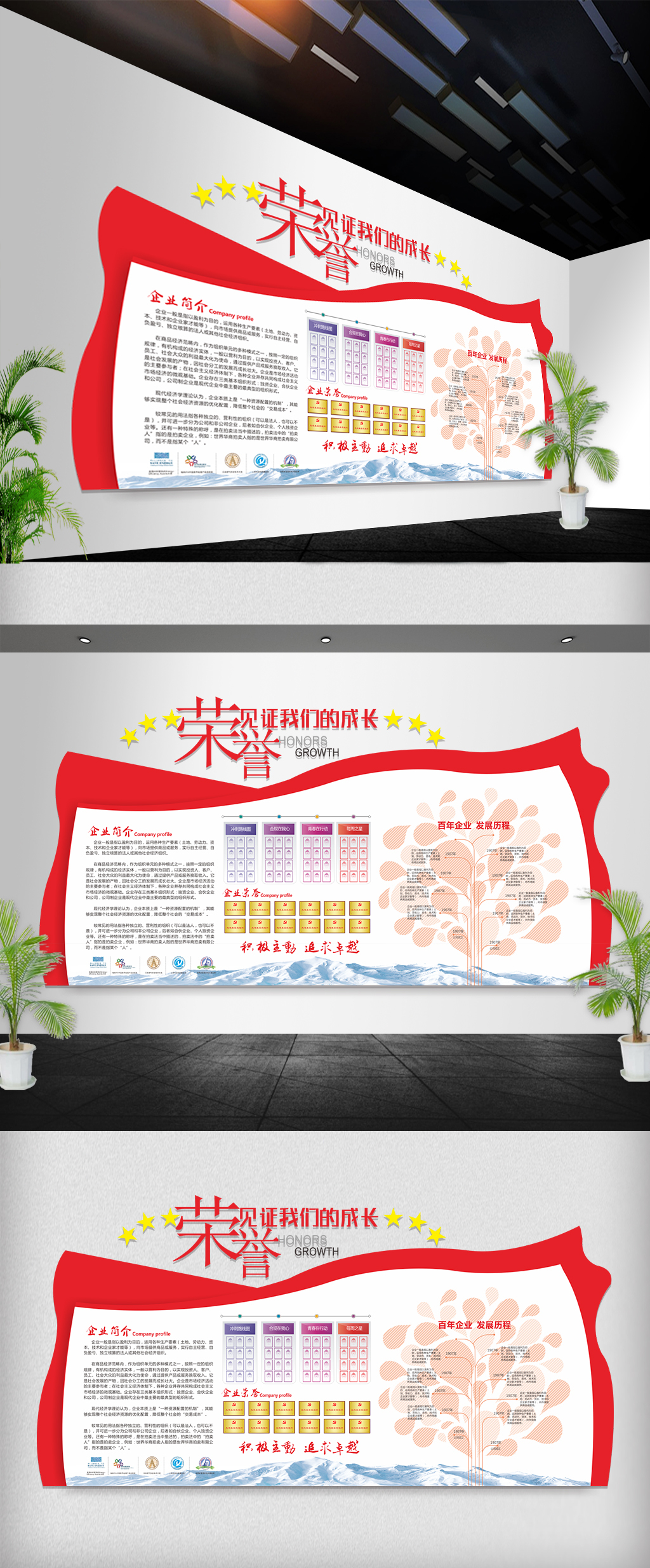 立体企业文化墙企业简介风采形象墙展板