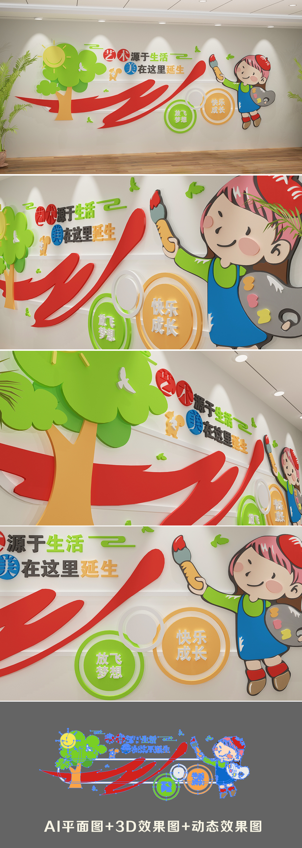 美术教室画室幼儿园文化墙创意立体装饰墙画