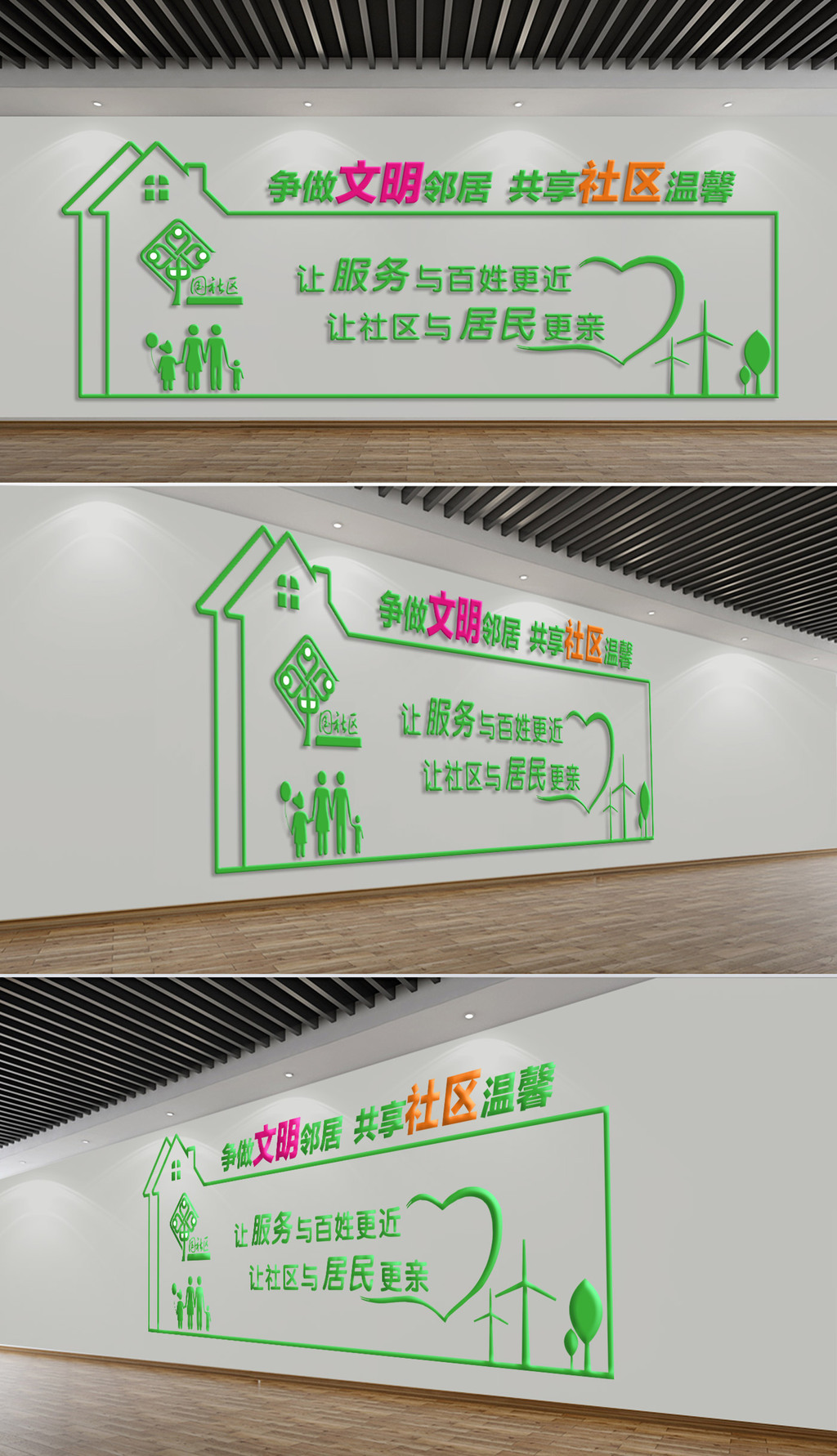 和谐社区形象展示社区文化墙