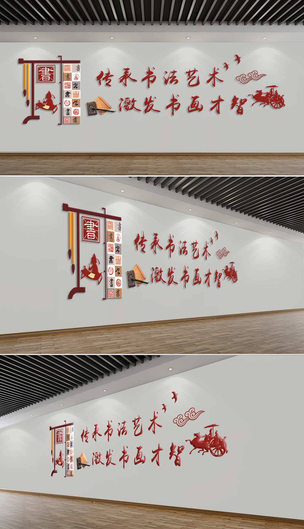 书法文化墙校园文化墙学校艺术文化墙