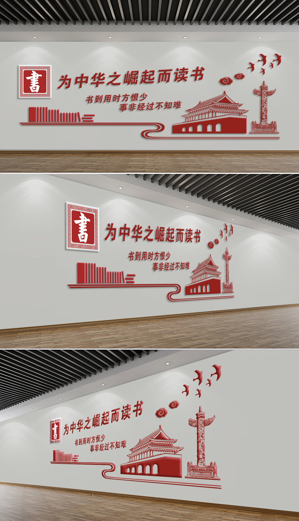为中华之崛起而读书校园文化墙设计学校教室走廊布置