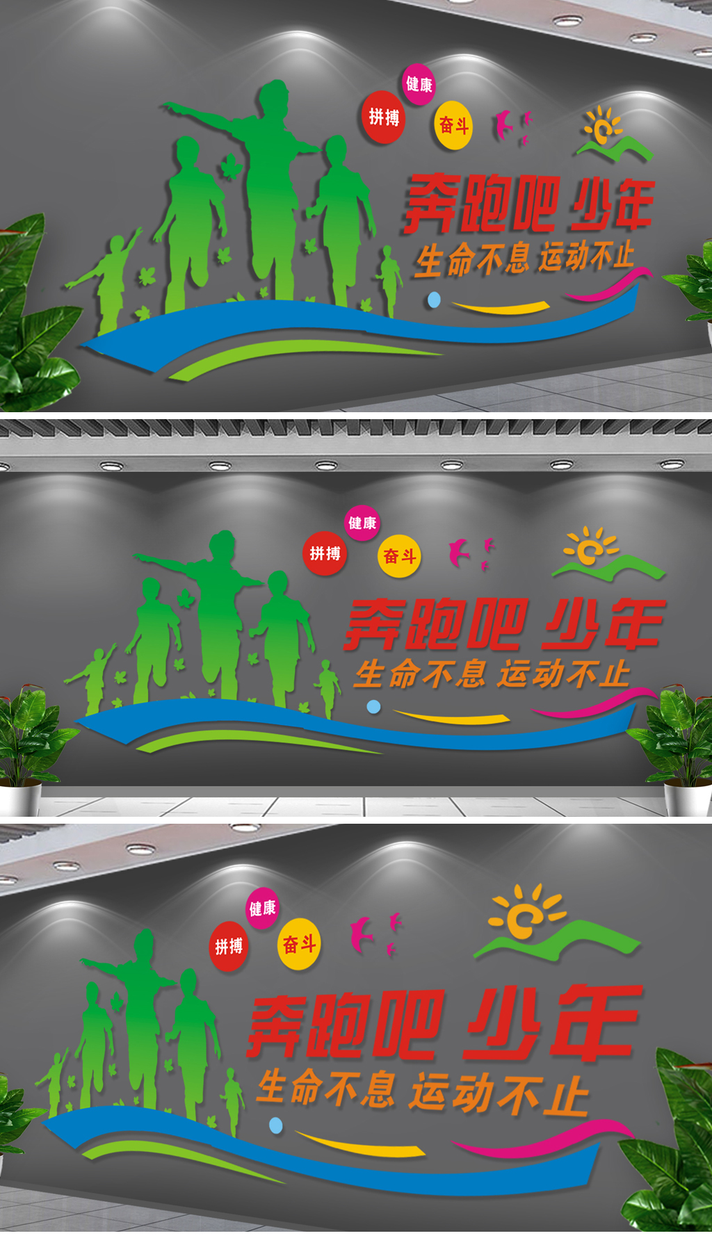 通用学校体育运动文化墙背景展板