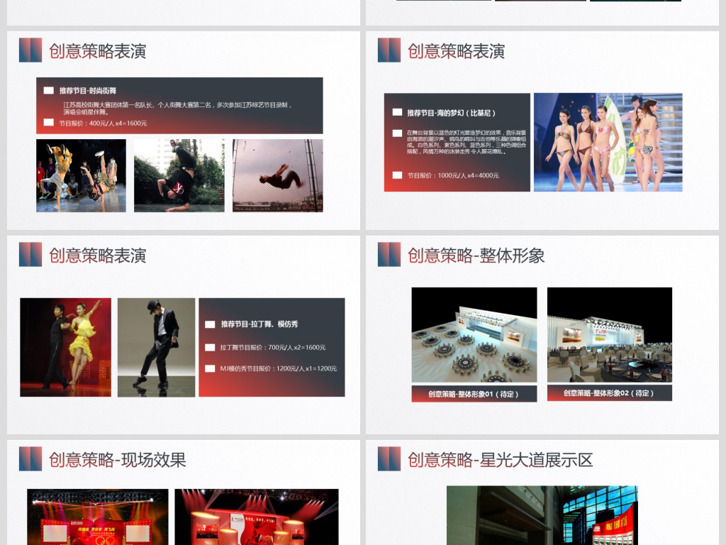 2019商务活动公司年会誓师大会策划方案书PP