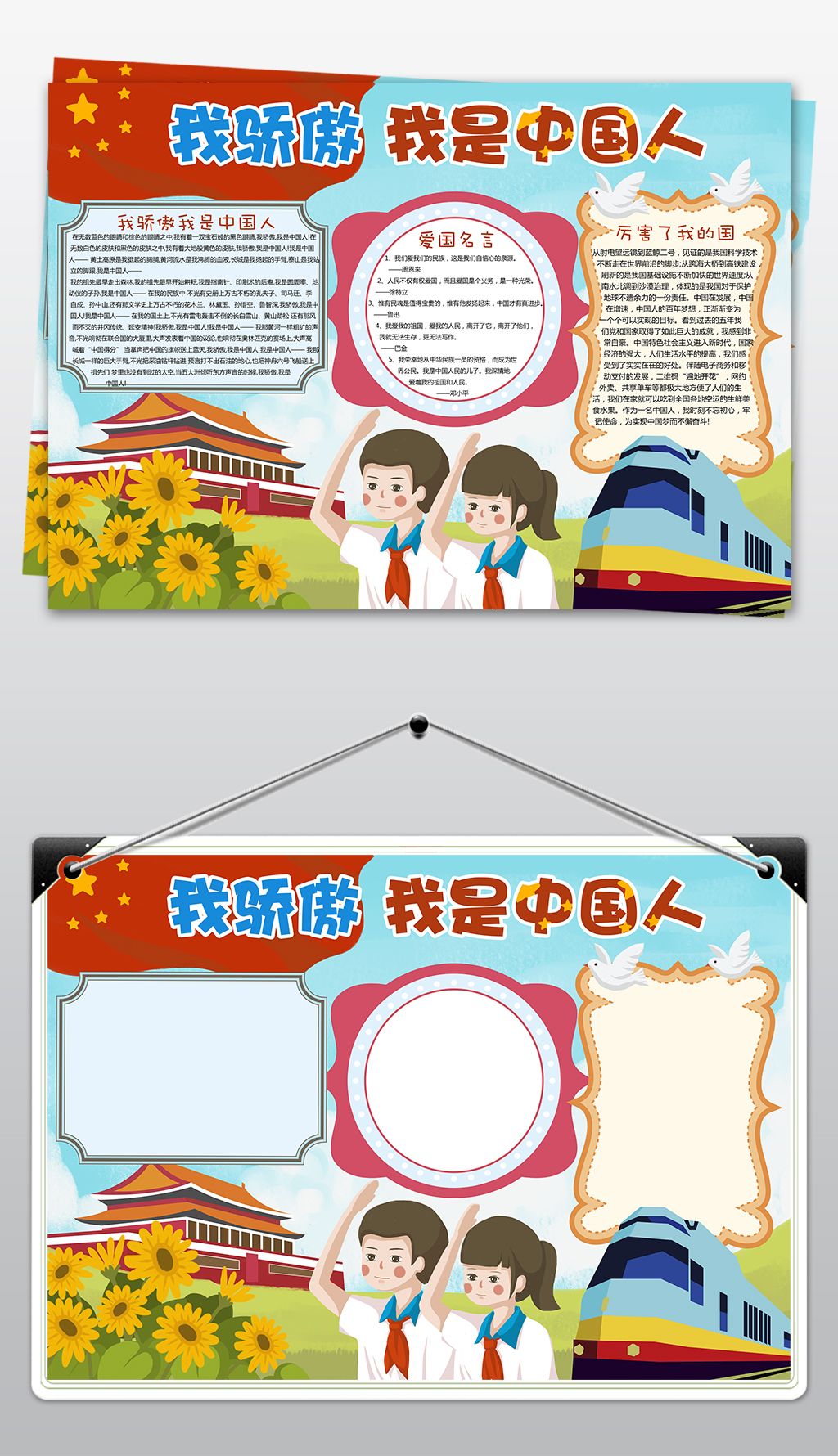 原创厉害了我的国我骄傲我是中国人爱国小报手抄报psd模板