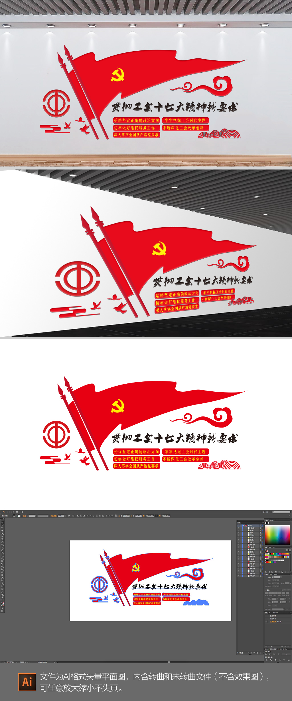 工会十七大党建文化墙