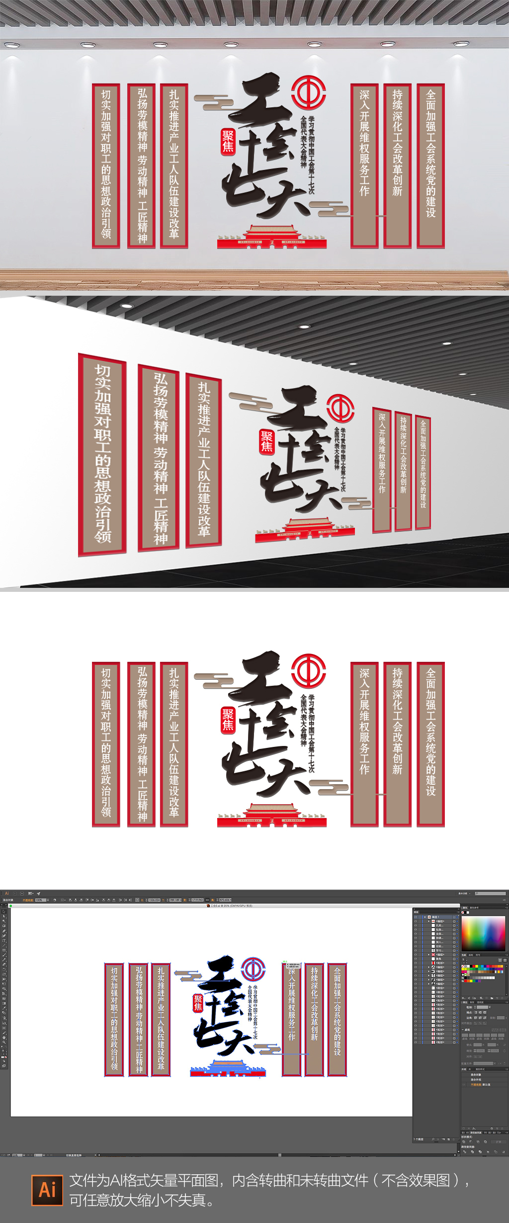 十七大工会党建文化墙