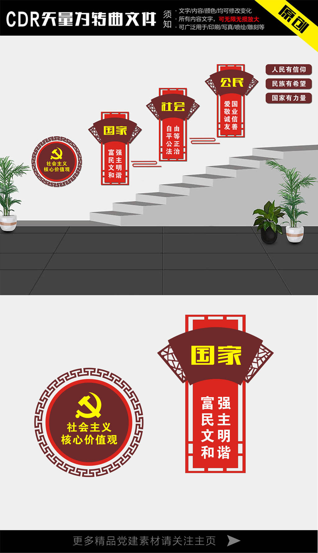 原创社会主义核心价值观