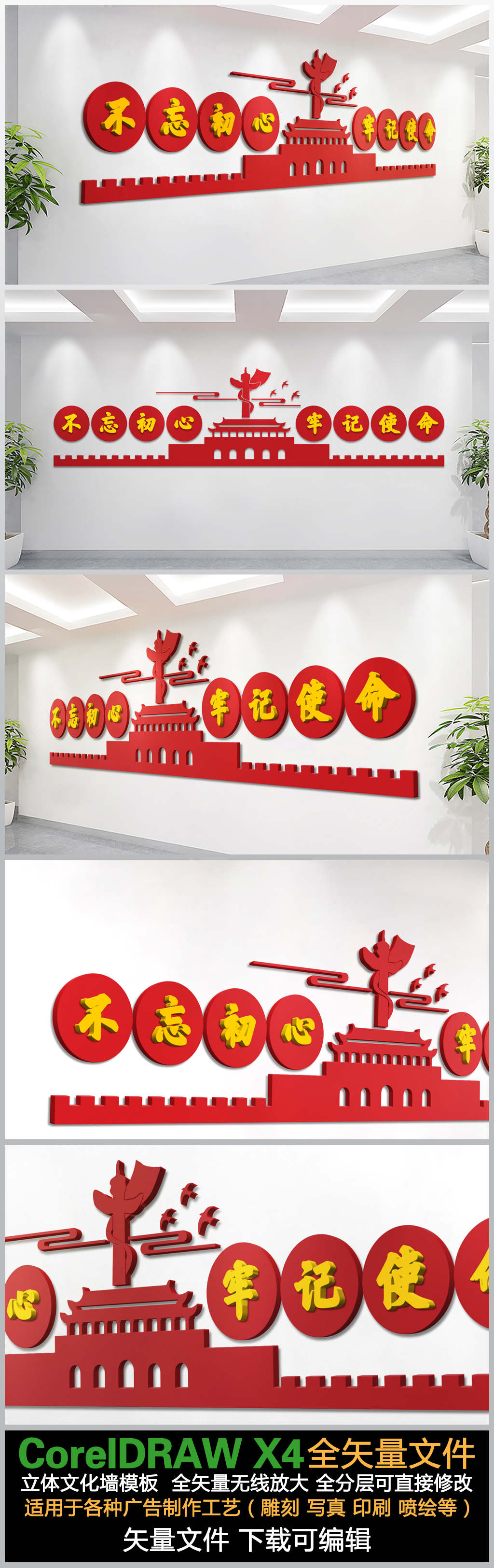 原创十九大标语天安门长城华表祥云不忘初心牢记使命党建文化墙党建标语立体文化墙