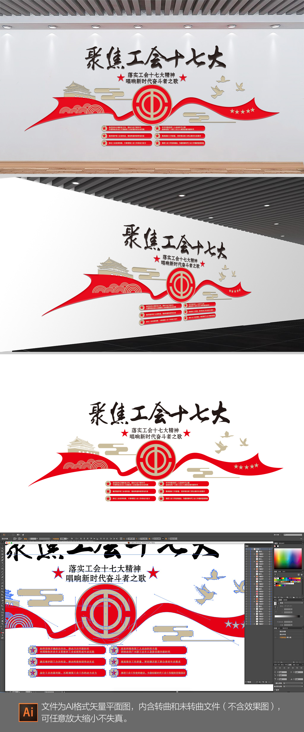 聚焦工会十七大文化墙