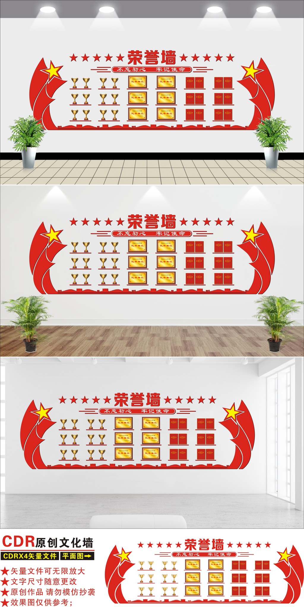 红色荣誉墙党建文化墙企业成就展厅设计
