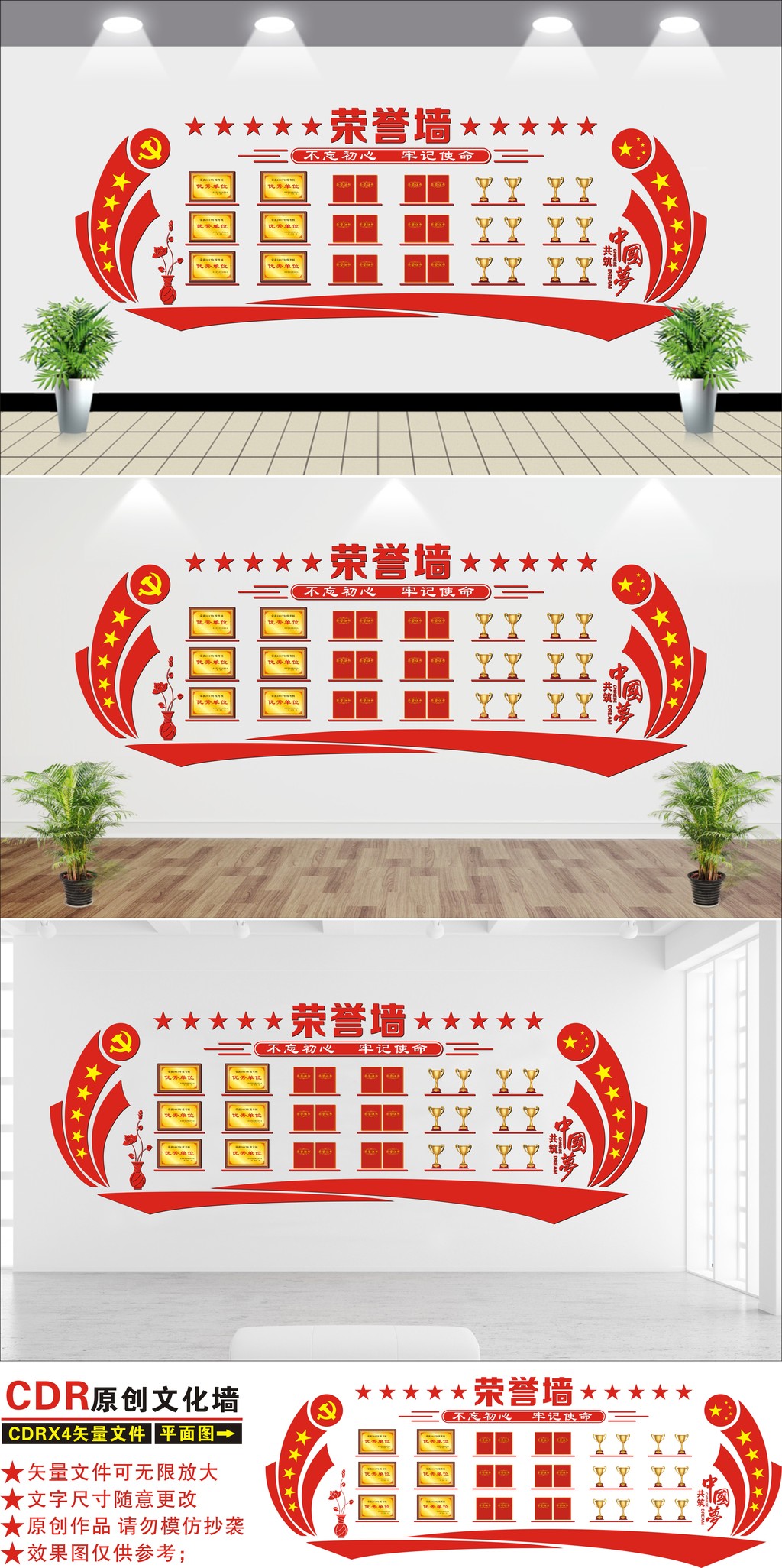 红色荣誉墙党建文化墙企业成就展厅设计