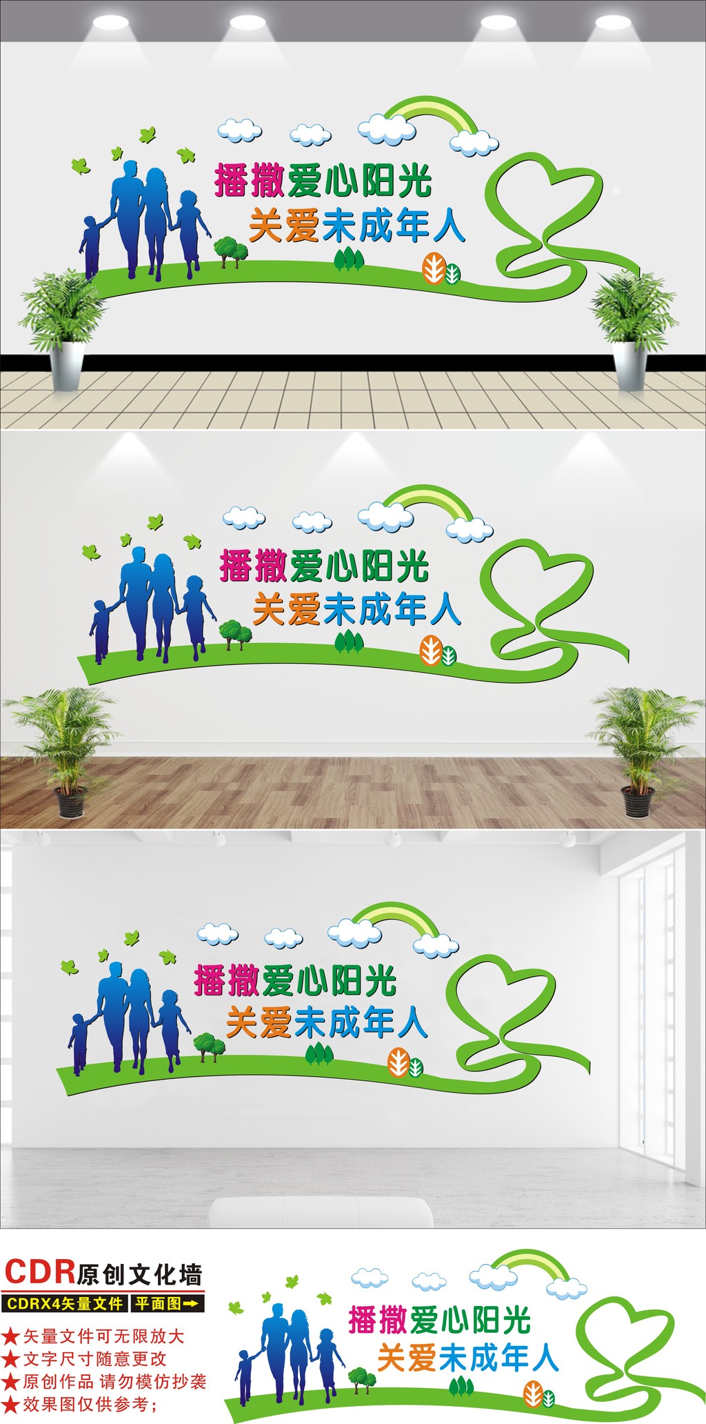 关注未成年关注下一代关爱留守儿童文化墙
