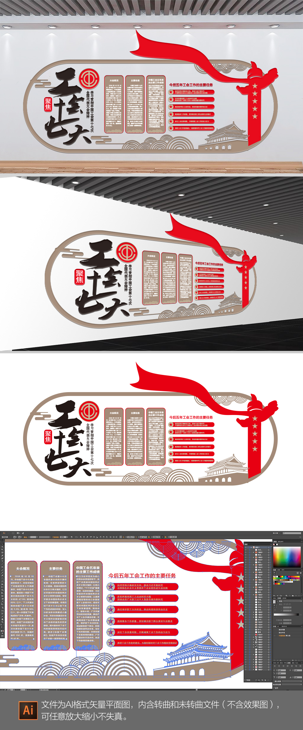 十七大会议文化墙