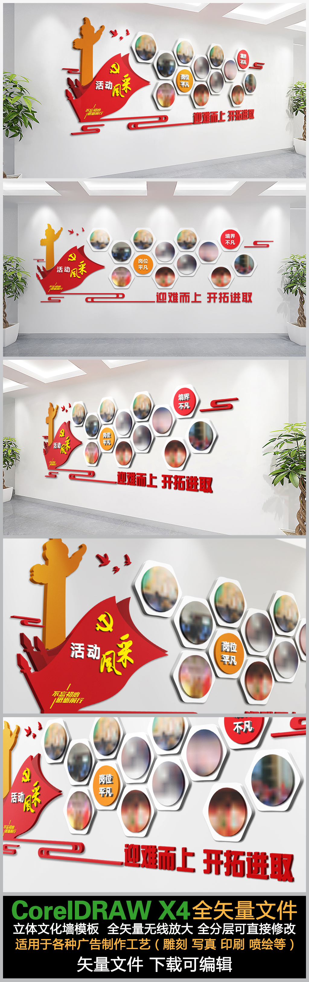 3D十九大党员风采党建文化墙照片形象墙党建展板