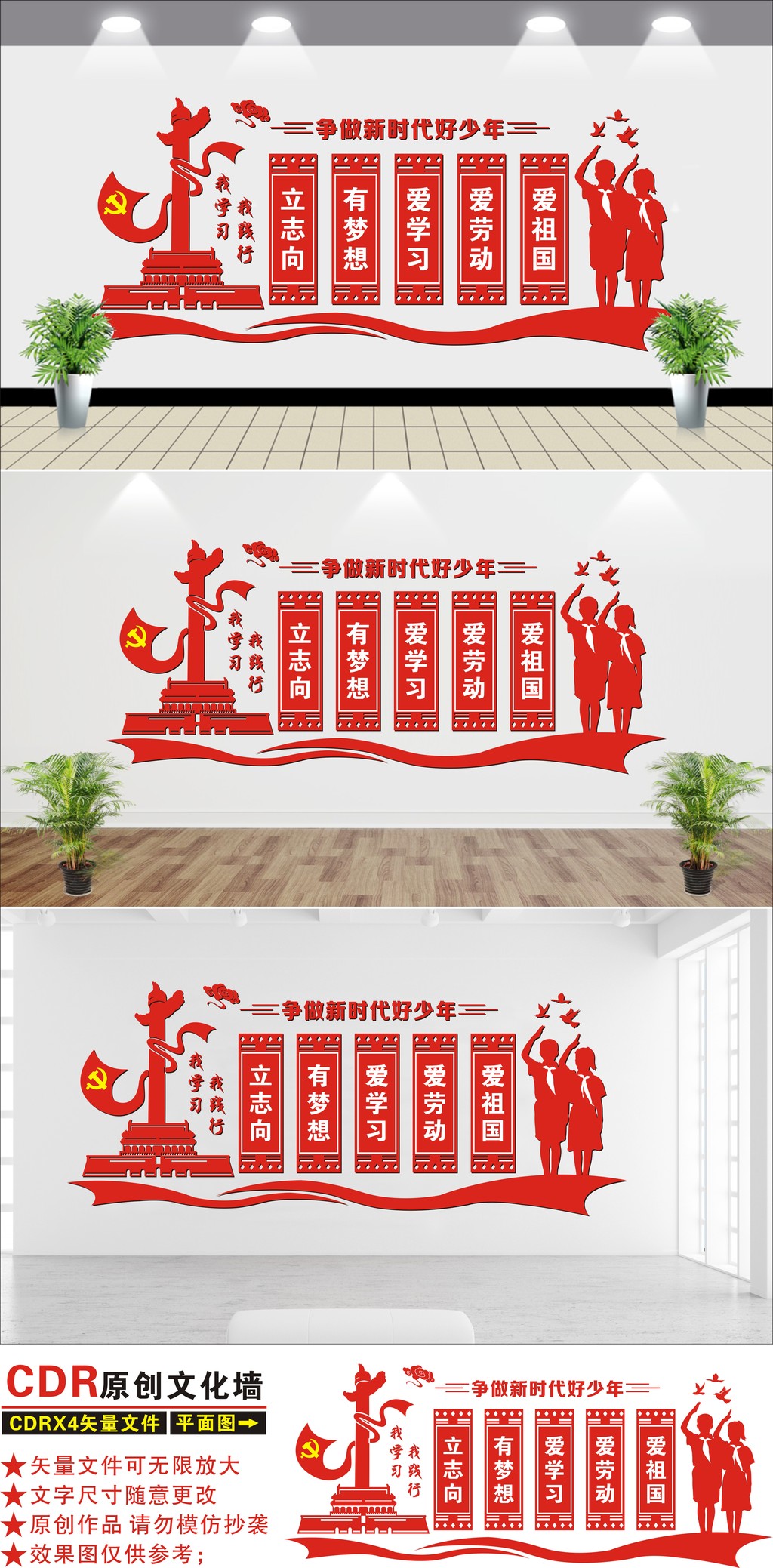 红色立体争做新时代好少年校园文化墙