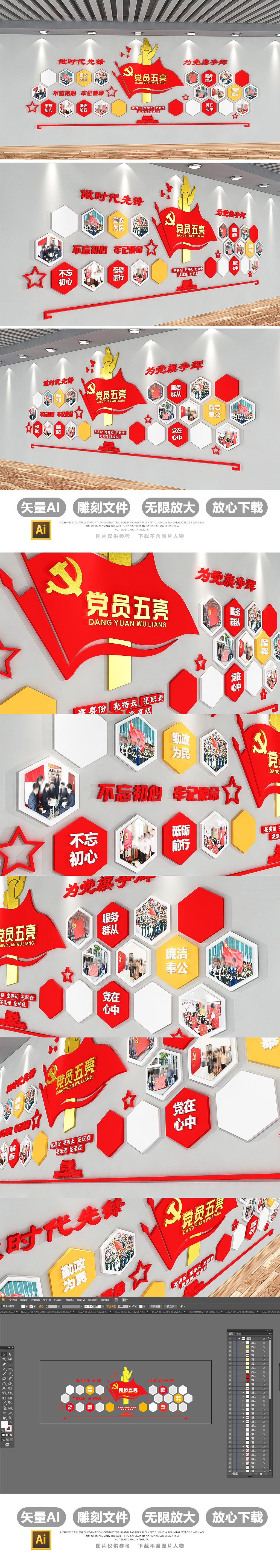 3D党支部党员风采党建文化墙红旗照片墙