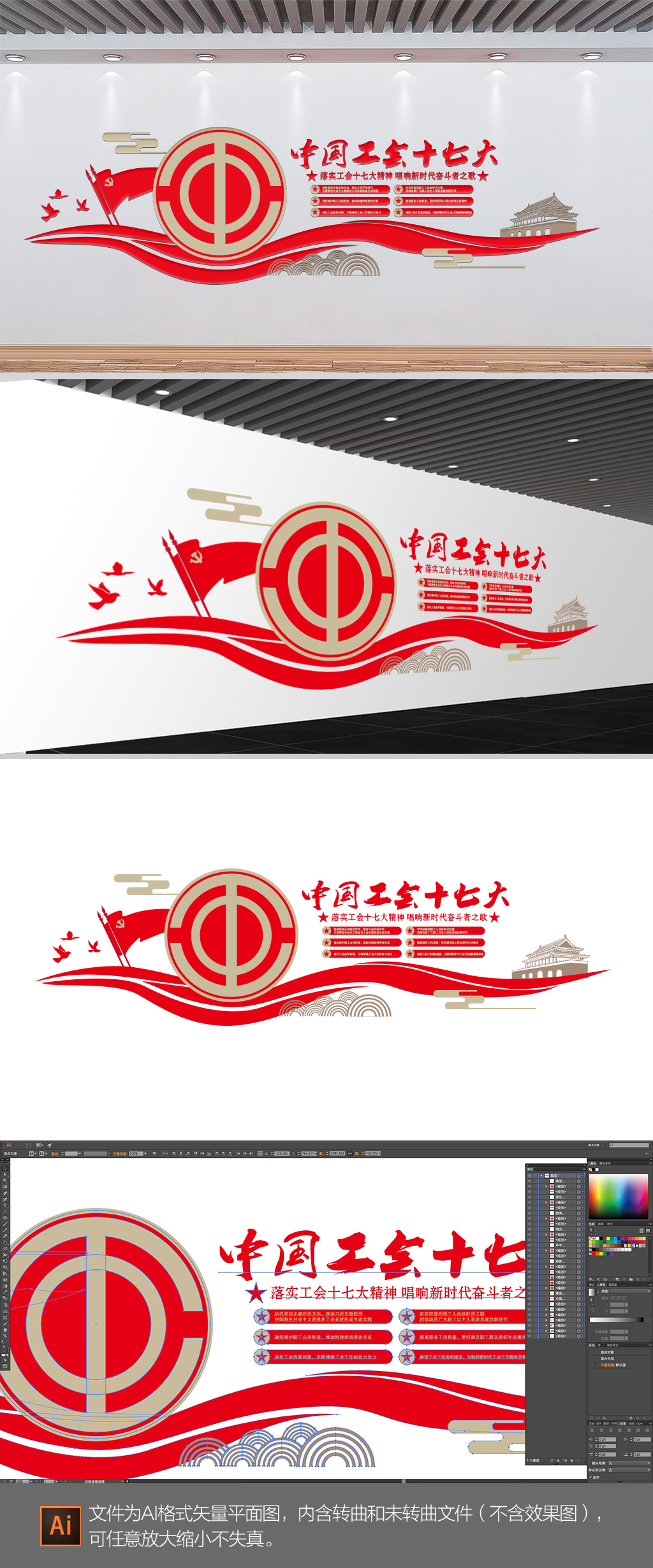 中国工会十七大文化墙设计