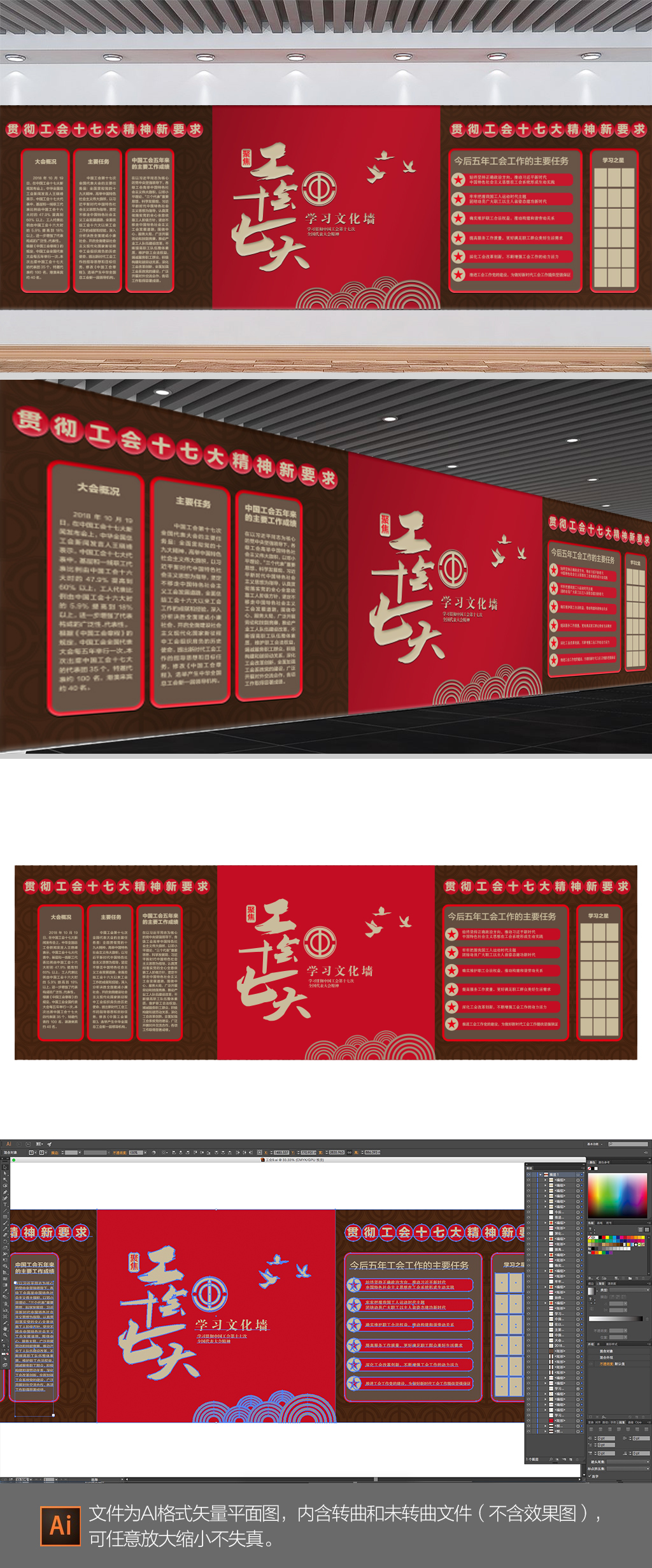 党建十七大工会文化墙