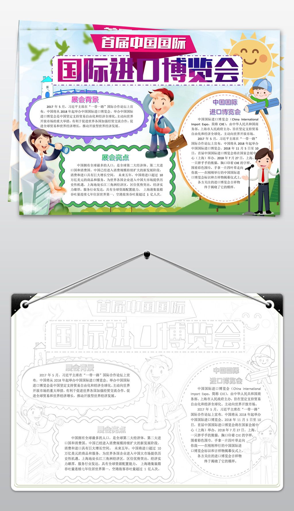 中国国际进口博览会小报进博会手抄报电子小报
