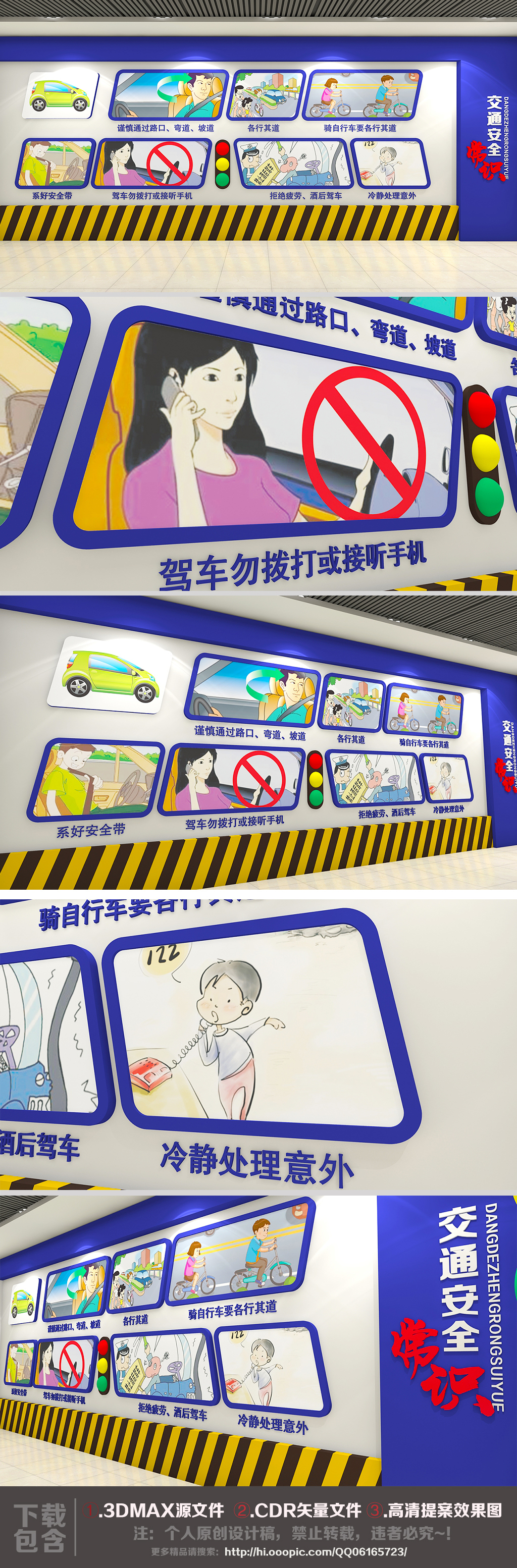 交通安全漫画文化墙交警大队安全教育文化墙