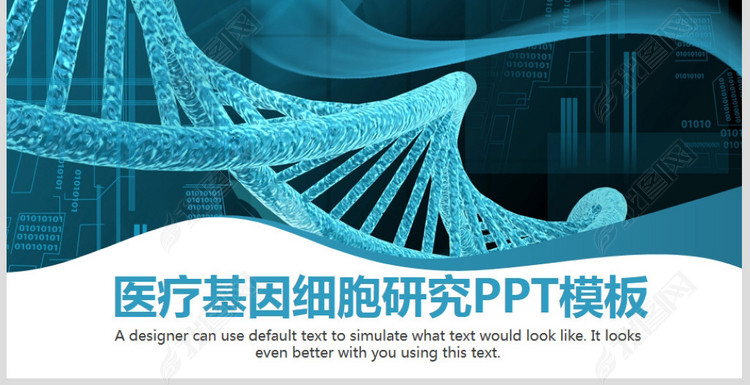 基因生物化学医疗医学DNA学术研究报告PPT