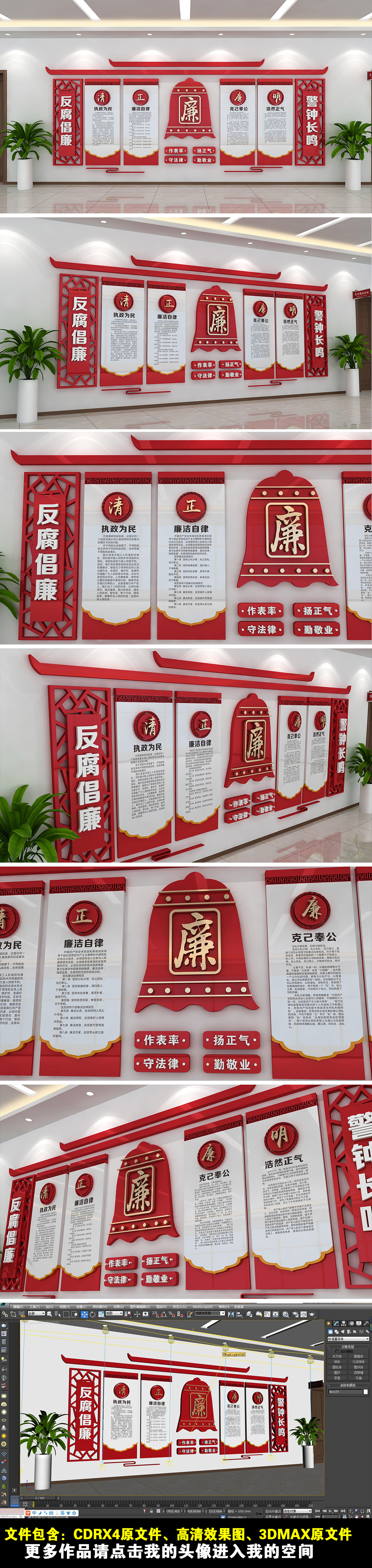 十九大古典中国风元素廉政文化墙党建文化