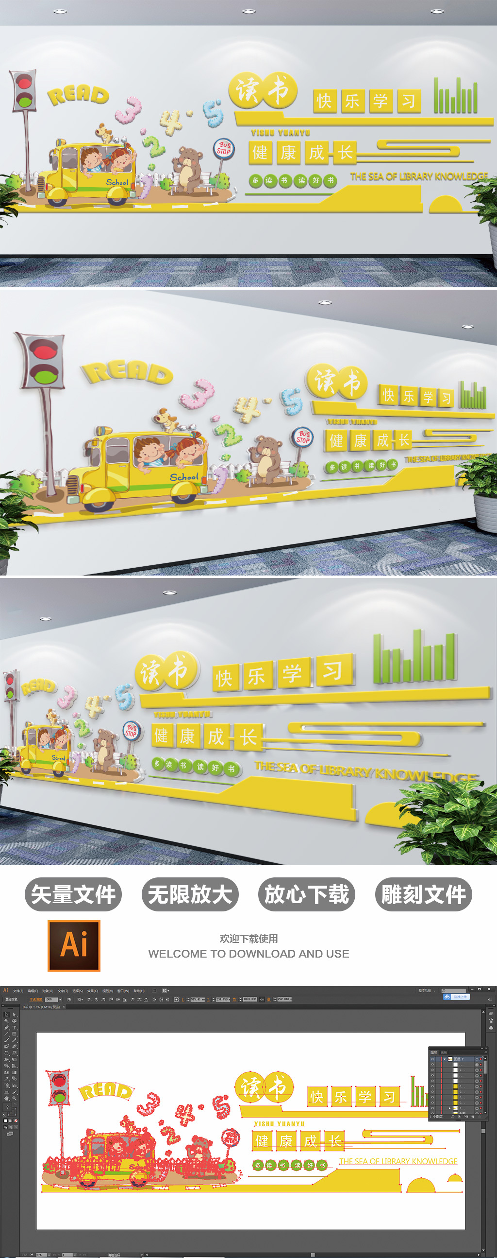 原创卡通阅读成长清爽幼儿园文化墙校园文化墙