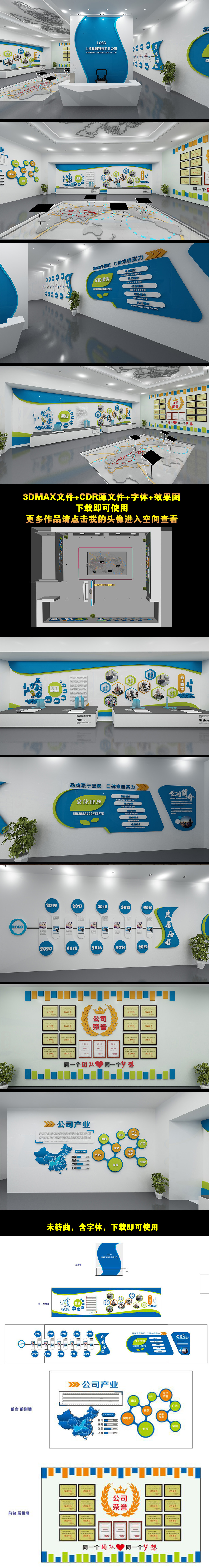 全套公司形象企业文化展厅文化墙活动展览室