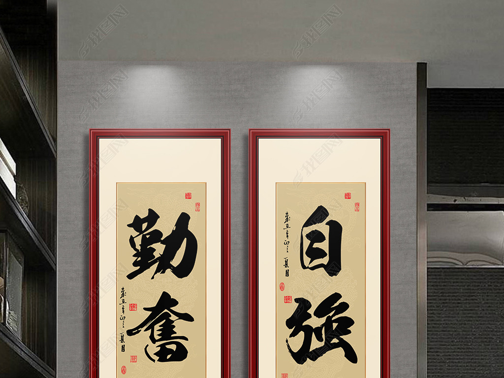 原创勤奋自强书法毛笔艺术字装饰画企业励志二联挂画