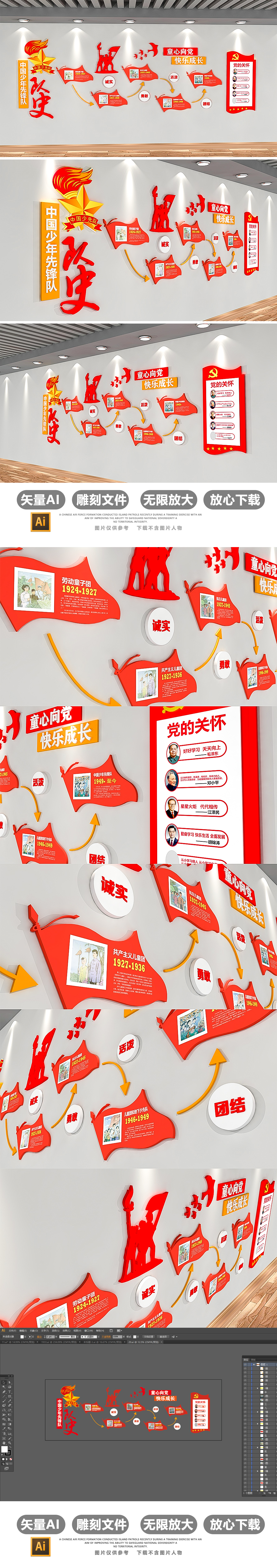 创意红旗少先队发展历程学校文化墙布置