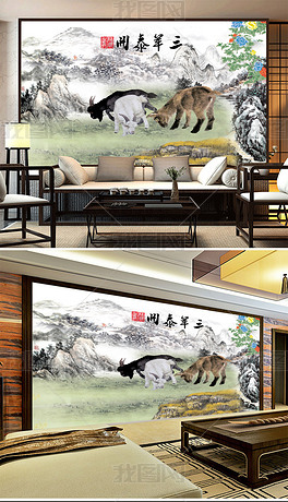 国画山水三羊开泰三羊开泰三阳开泰