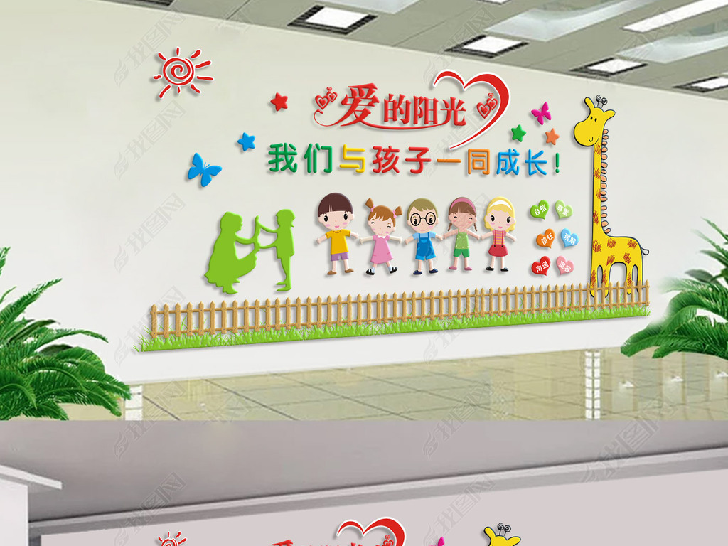 原创爱的阳光幼儿园文化墙校园文化墙版权可商用